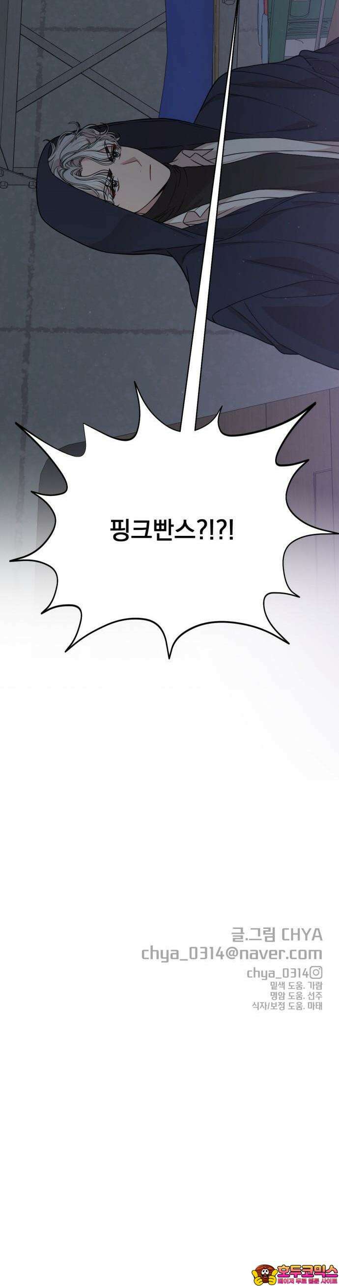 랭커랑 연애가능 1화 63