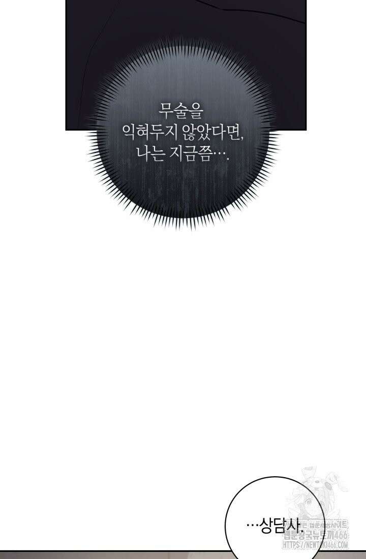 24시 회빙환 상담소 16화 45
