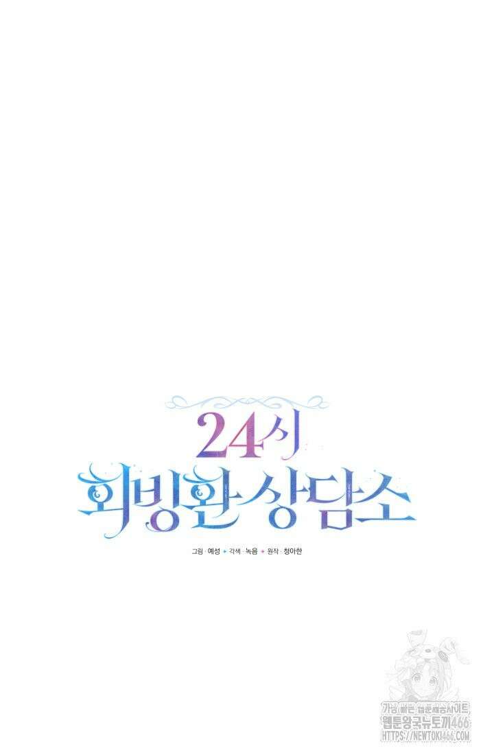 24시 회빙환 상담소 16화 51