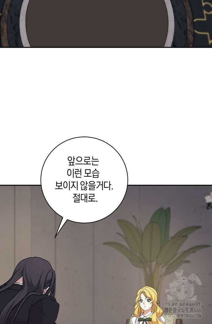 24시 회빙환 상담소 16화 54