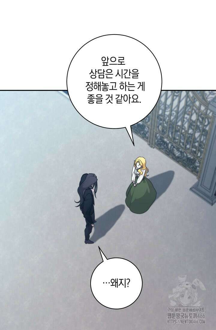 24시 회빙환 상담소 16화 65
