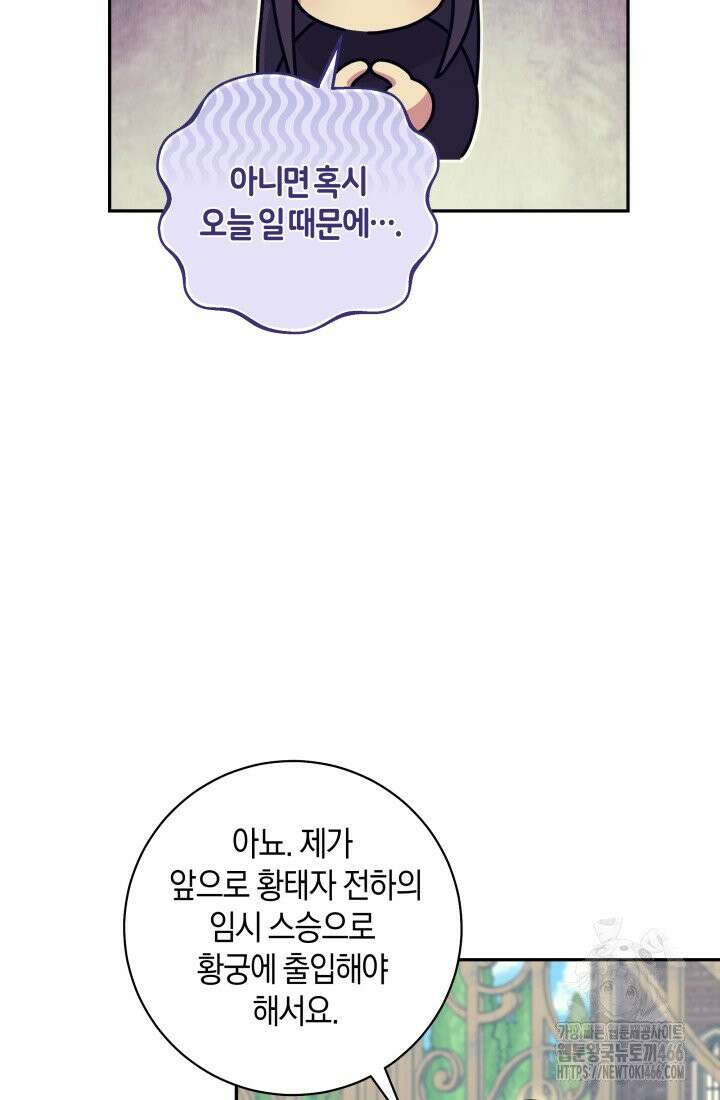 24시 회빙환 상담소 16화 67
