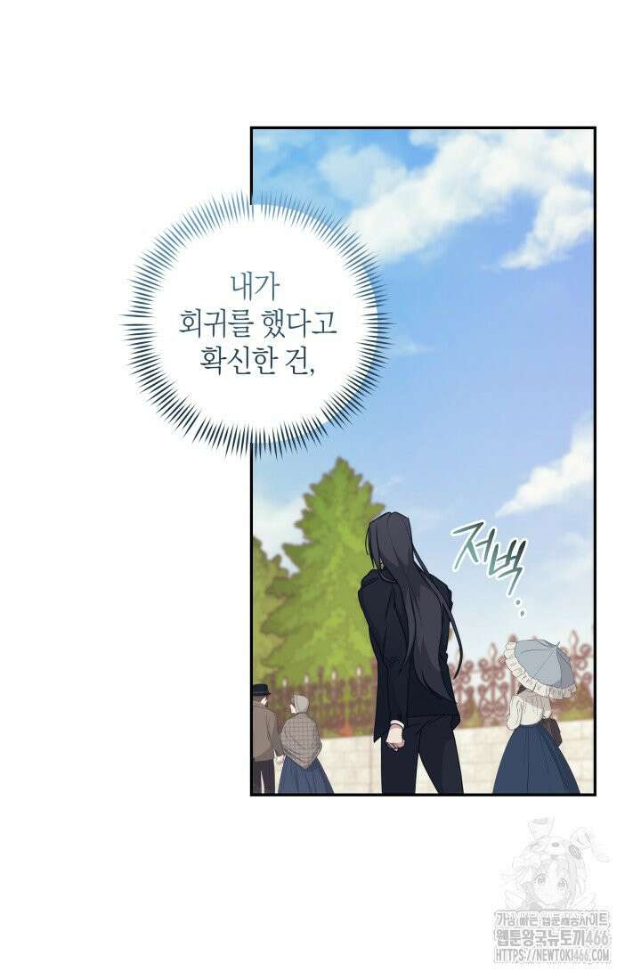 24시 회빙환 상담소 16화 77
