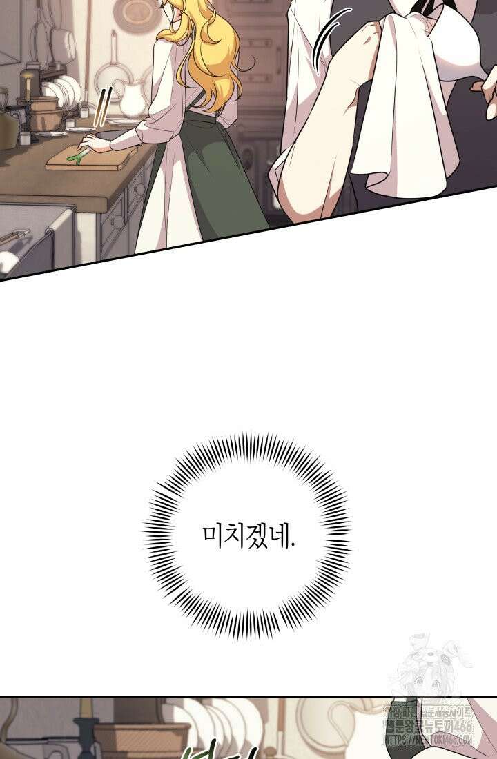 24시 회빙환 상담소 16화 87