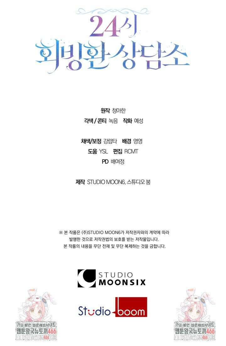 24시 회빙환 상담소 16화 95