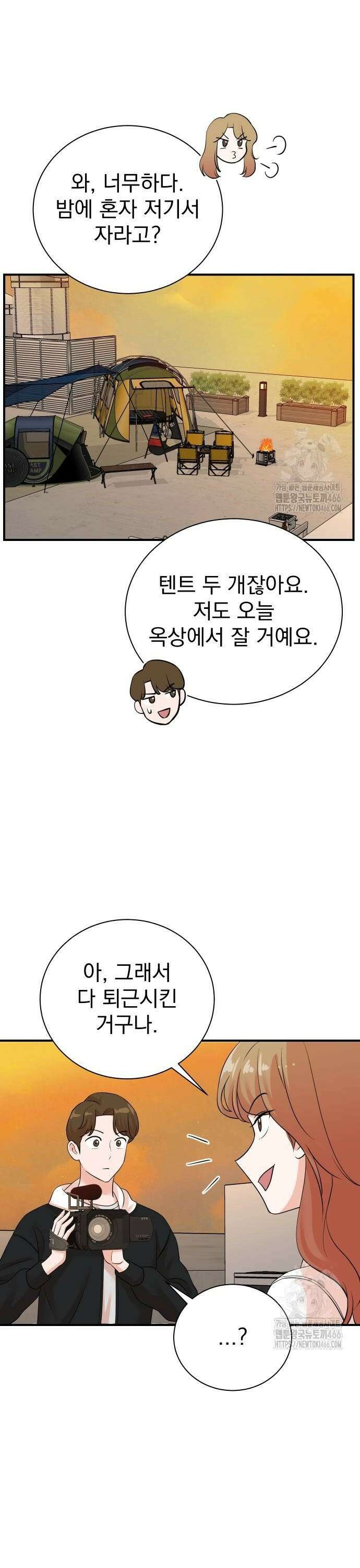 두 번 사는 프로듀서 171화 6