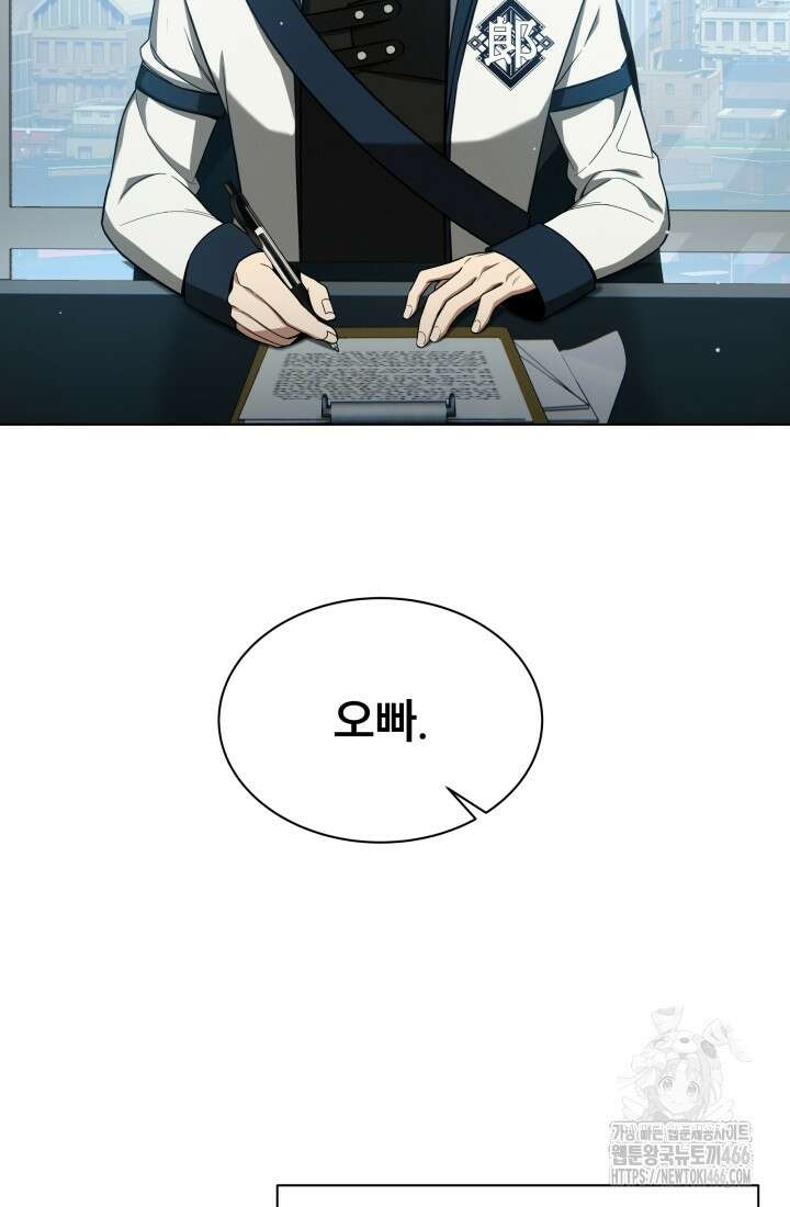 나는 스켈레톤을 키운다 13화 3