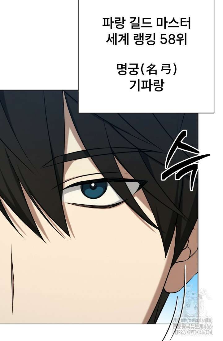 나는 스켈레톤을 키운다 13화 4