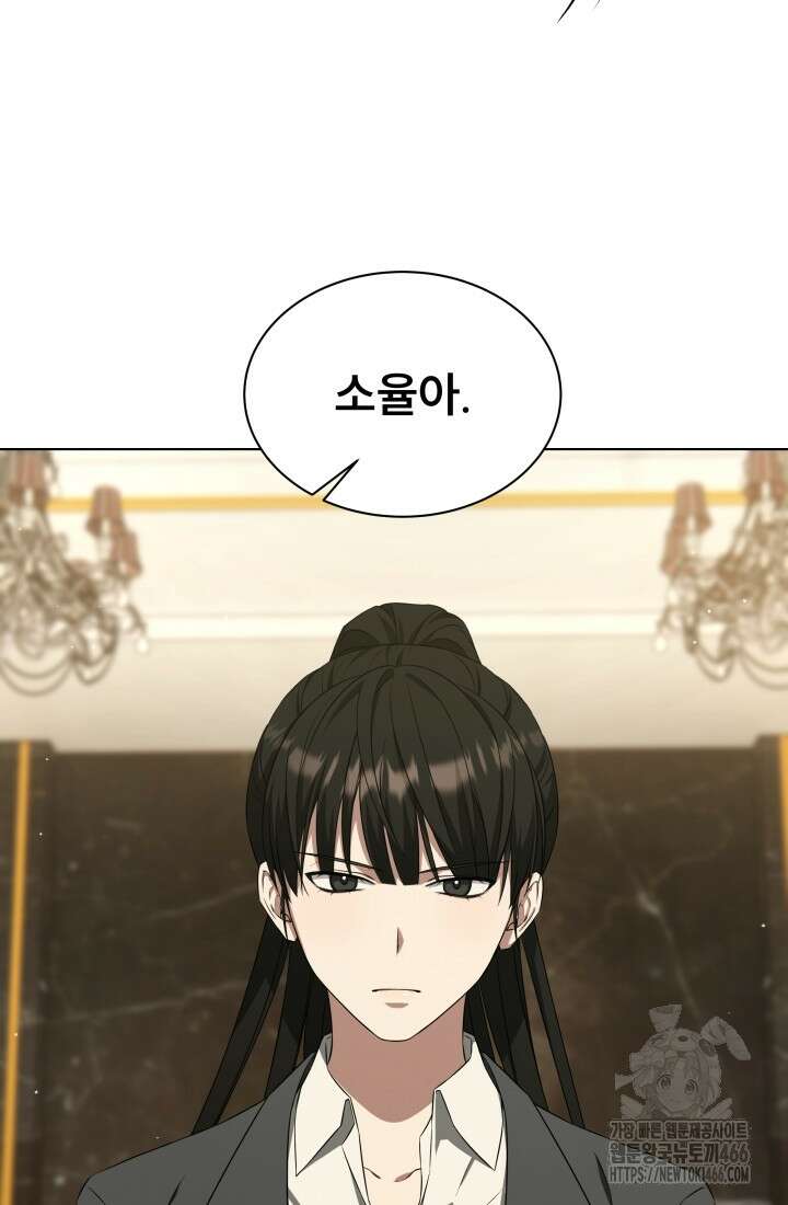 나는 스켈레톤을 키운다 13화 5