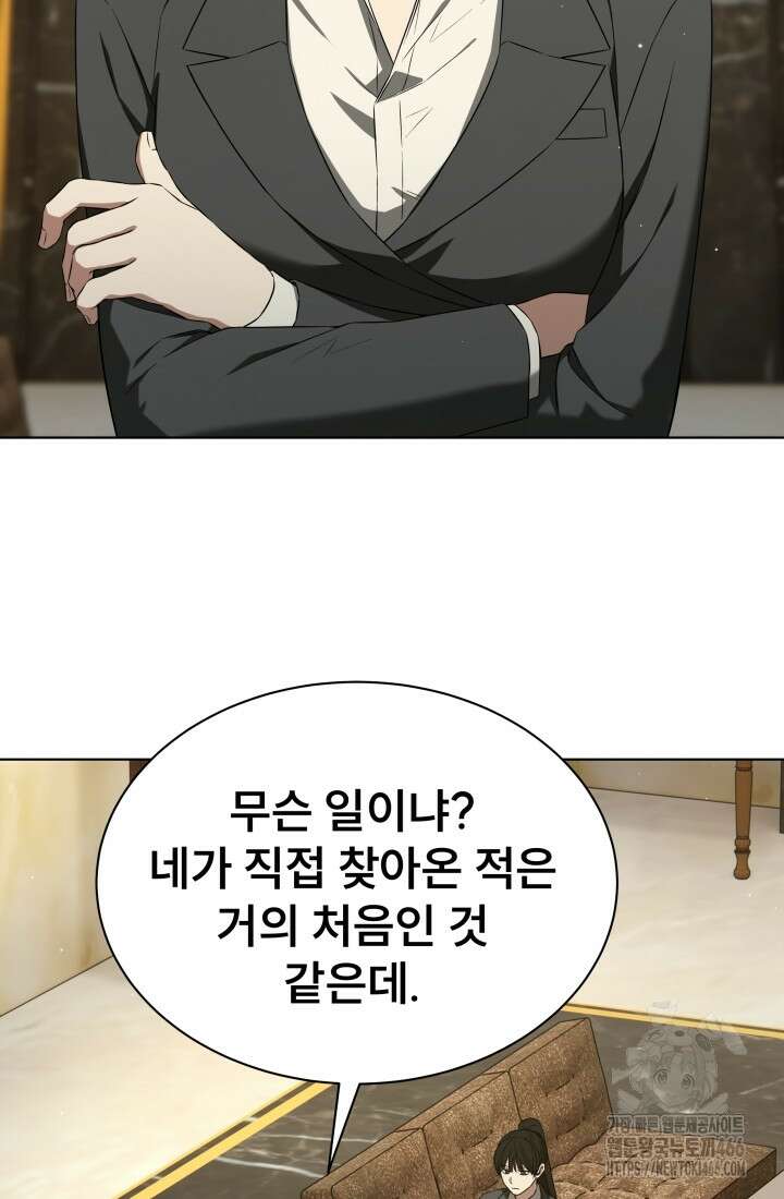 나는 스켈레톤을 키운다 13화 6