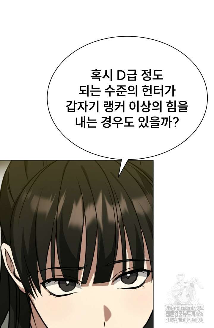나는 스켈레톤을 키운다 13화 9