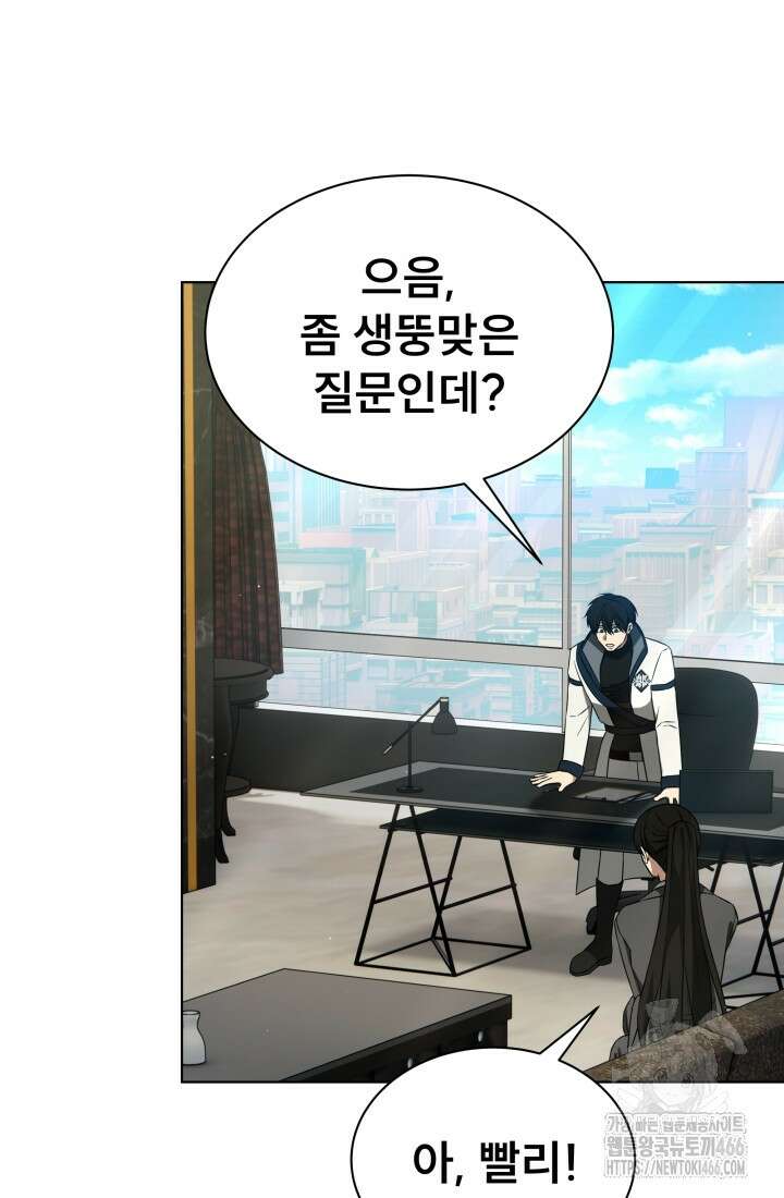 나는 스켈레톤을 키운다 13화 11