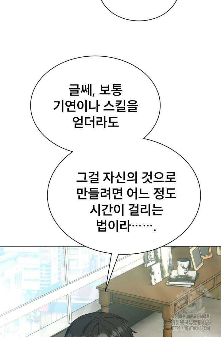 나는 스켈레톤을 키운다 13화 12