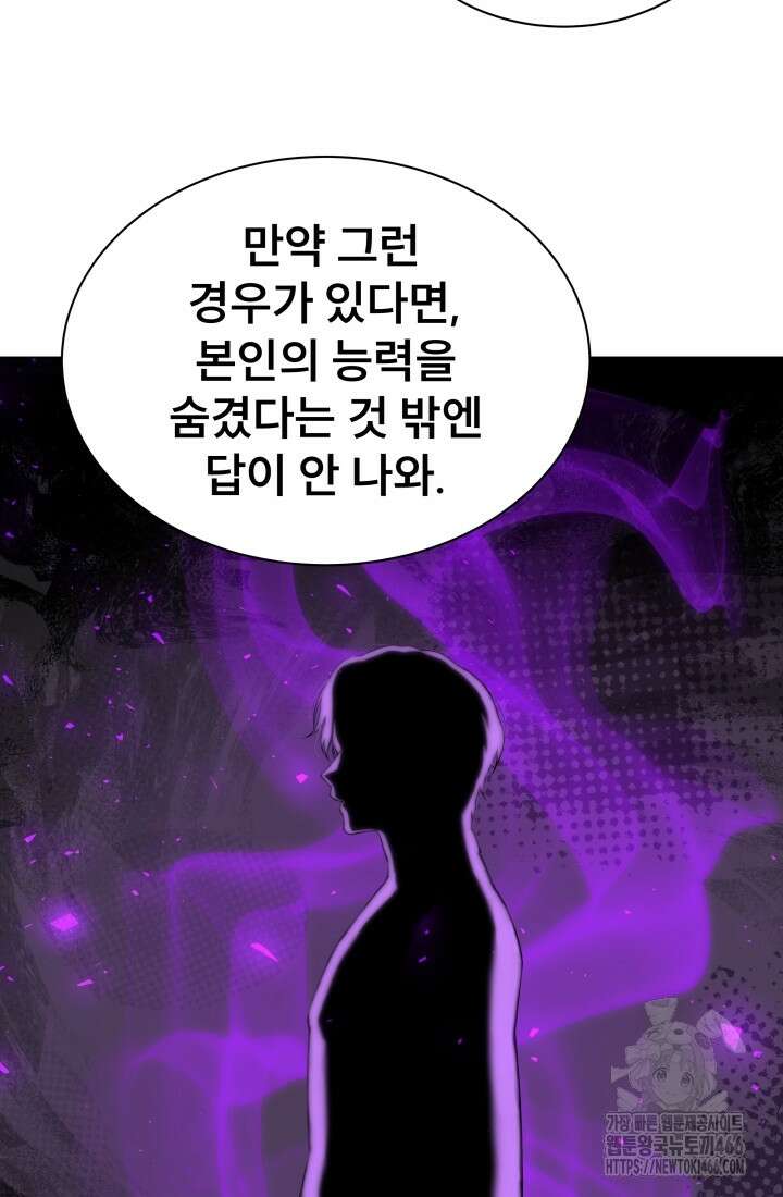 나는 스켈레톤을 키운다 13화 14