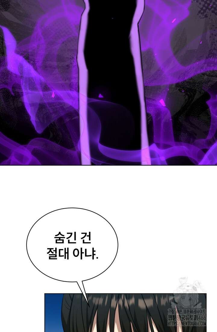 나는 스켈레톤을 키운다 13화 15