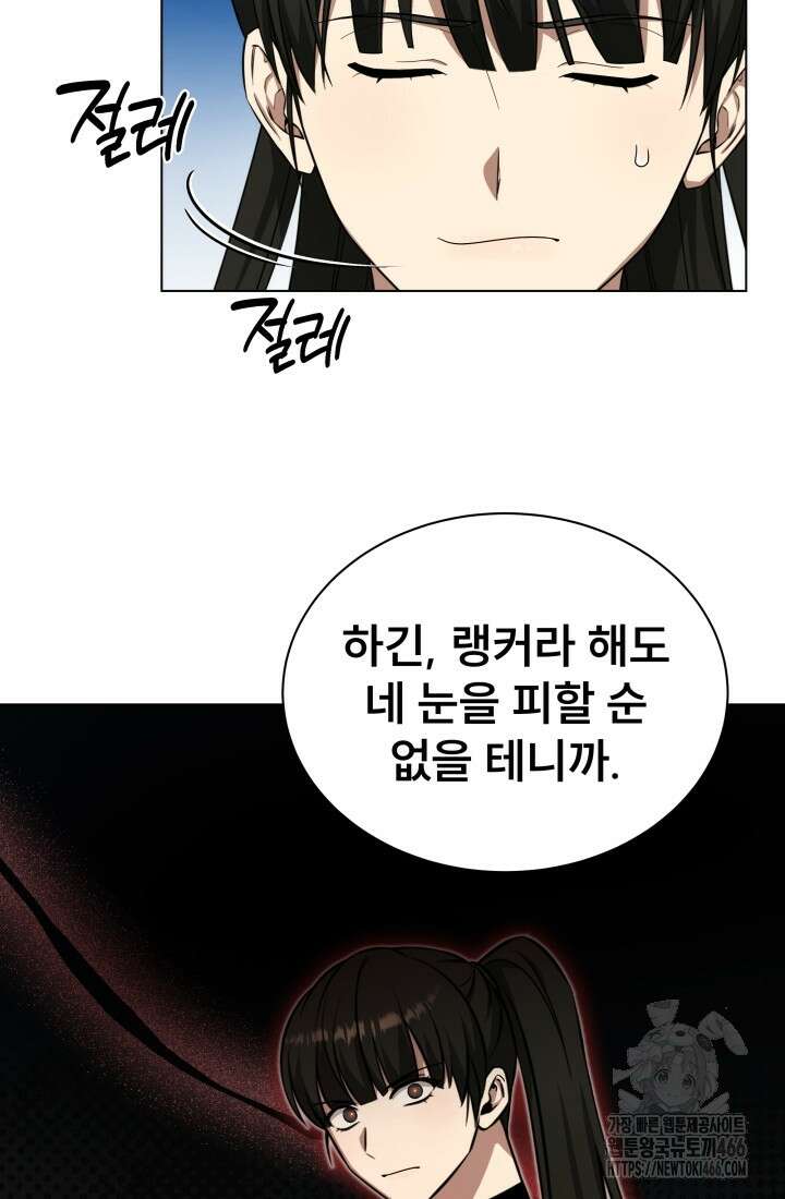 나는 스켈레톤을 키운다 13화 16
