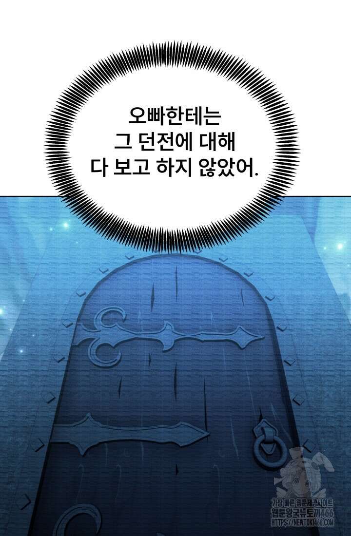 나는 스켈레톤을 키운다 13화 21