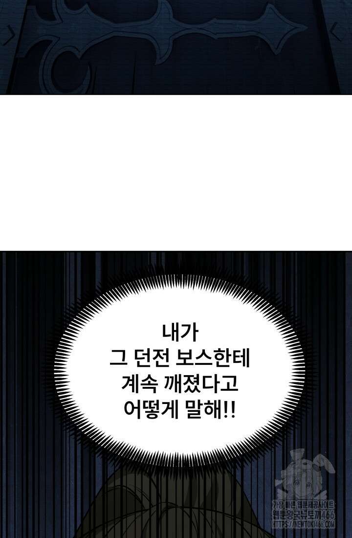 나는 스켈레톤을 키운다 13화 22
