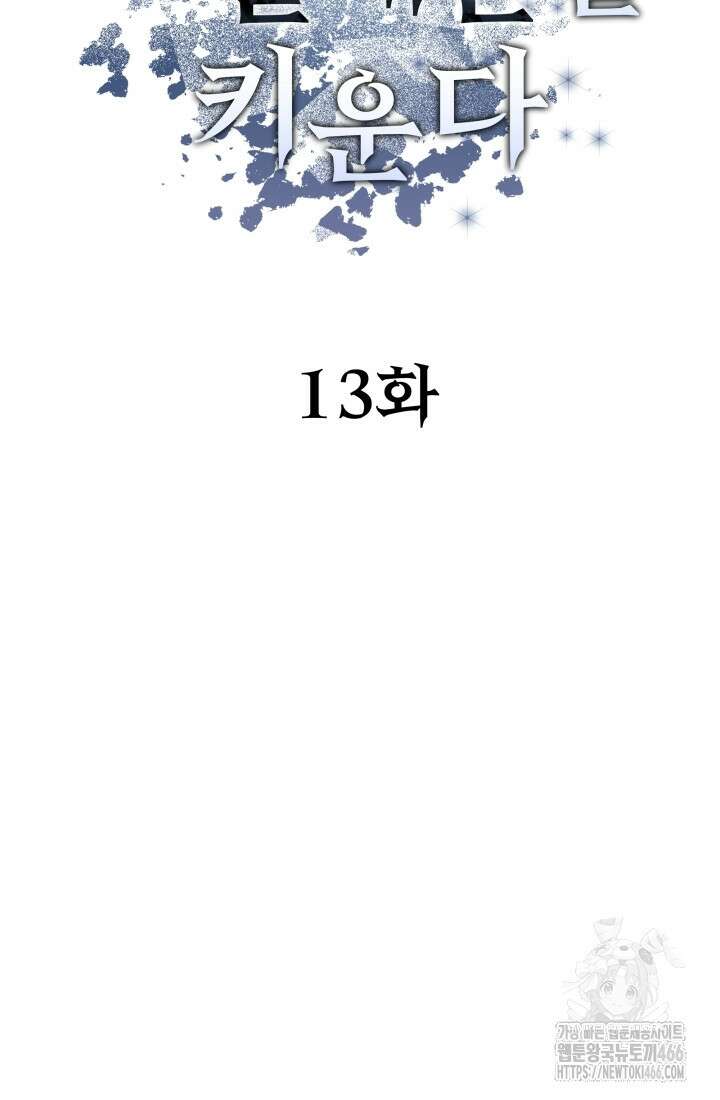 나는 스켈레톤을 키운다 13화 25