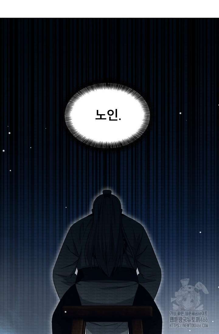 나는 스켈레톤을 키운다 13화 26