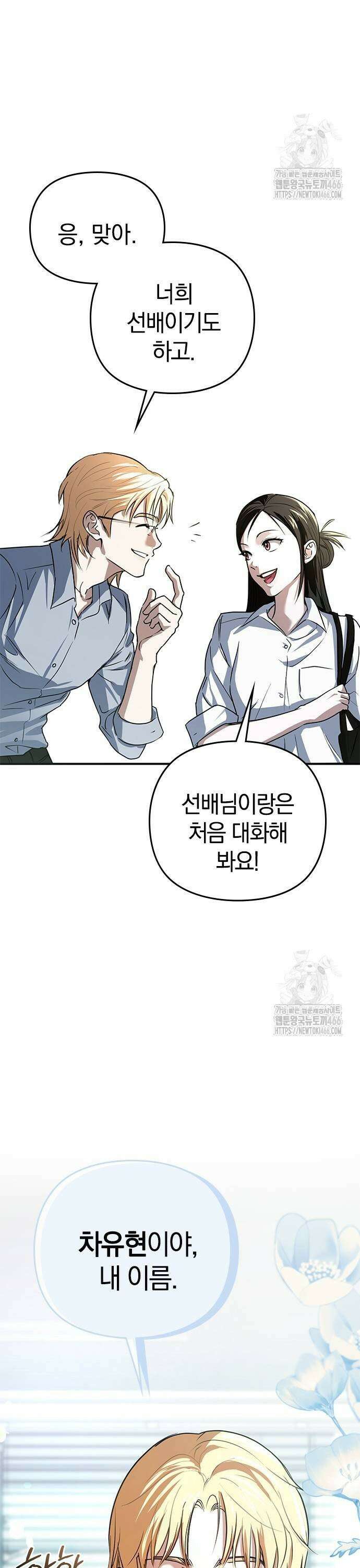새까만 순정일지 8화 : 도와주고 싶은 사람은 3