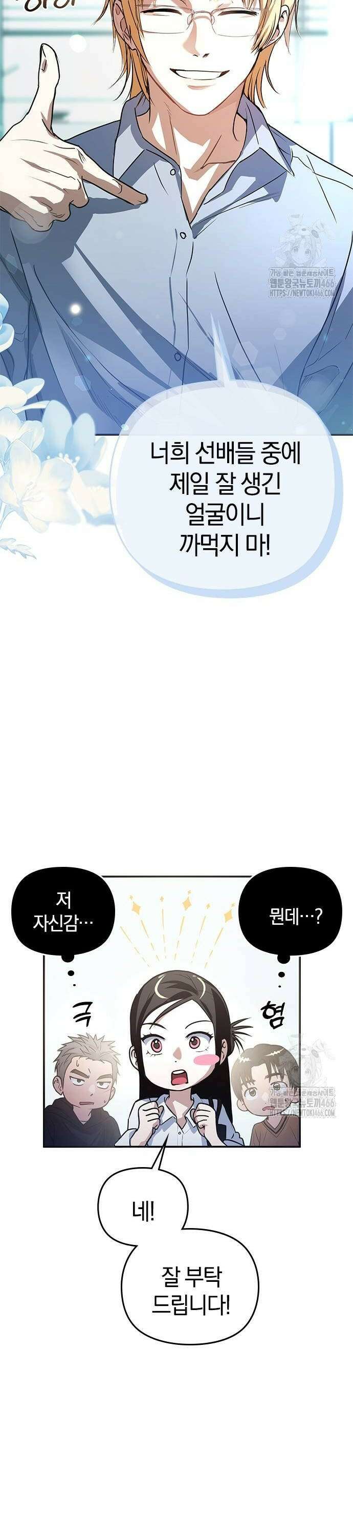 새까만 순정일지 8화 : 도와주고 싶은 사람은 4