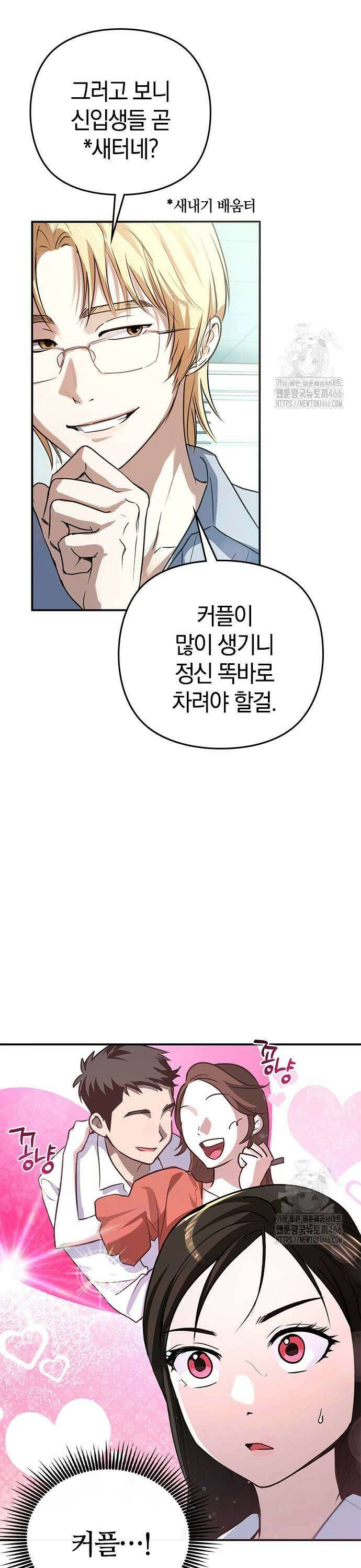 새까만 순정일지 8화 : 도와주고 싶은 사람은 5