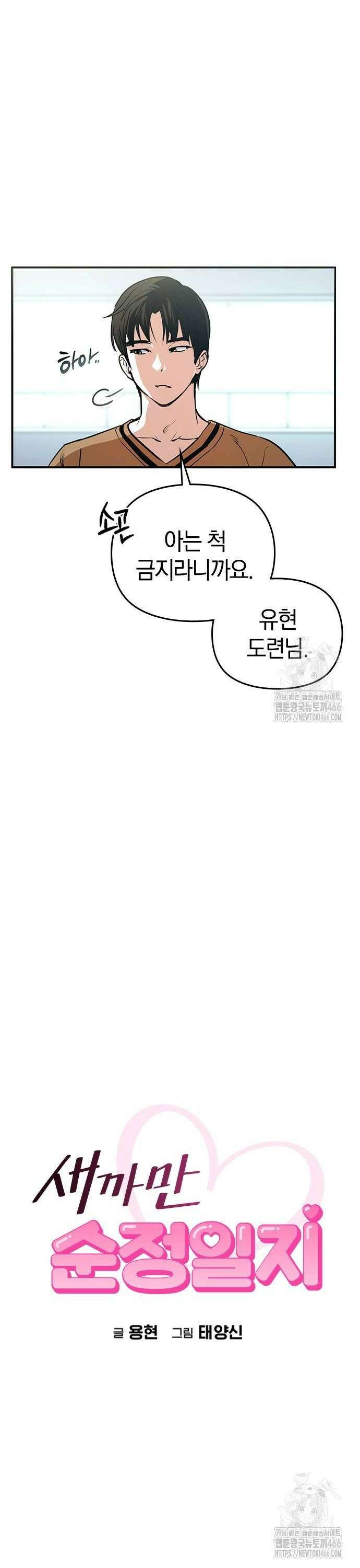 새까만 순정일지 8화 : 도와주고 싶은 사람은 8