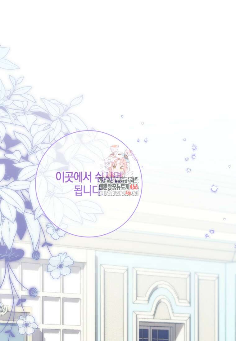 황녀님이 사악하셔 138화 1