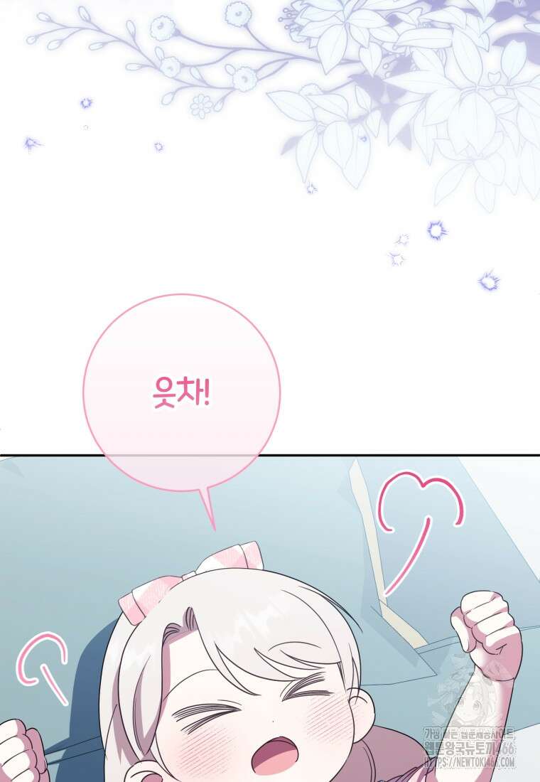 황녀님이 사악하셔 138화 3