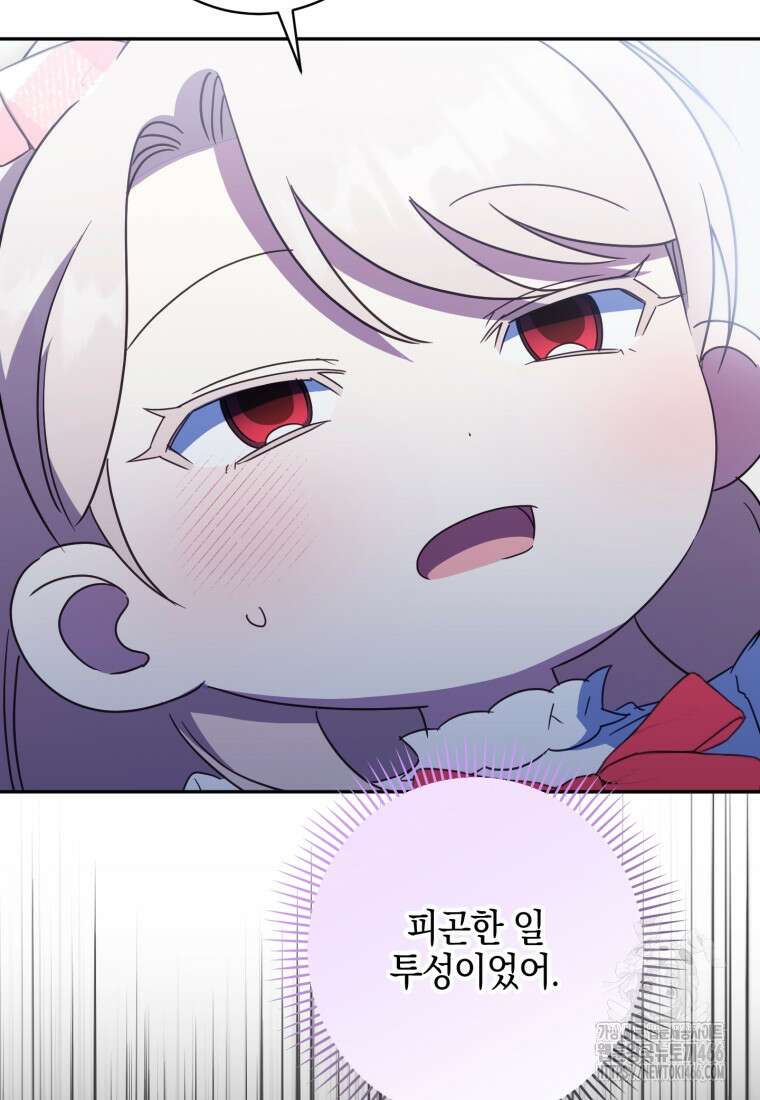 황녀님이 사악하셔 138화 5