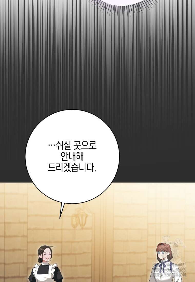 황녀님이 사악하셔 138화 6