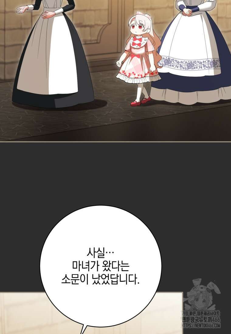 황녀님이 사악하셔 138화 7