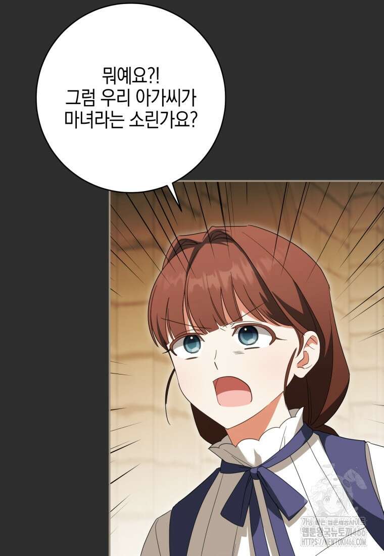 황녀님이 사악하셔 138화 9