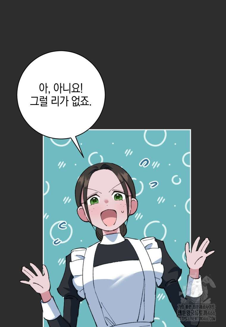 황녀님이 사악하셔 138화 11