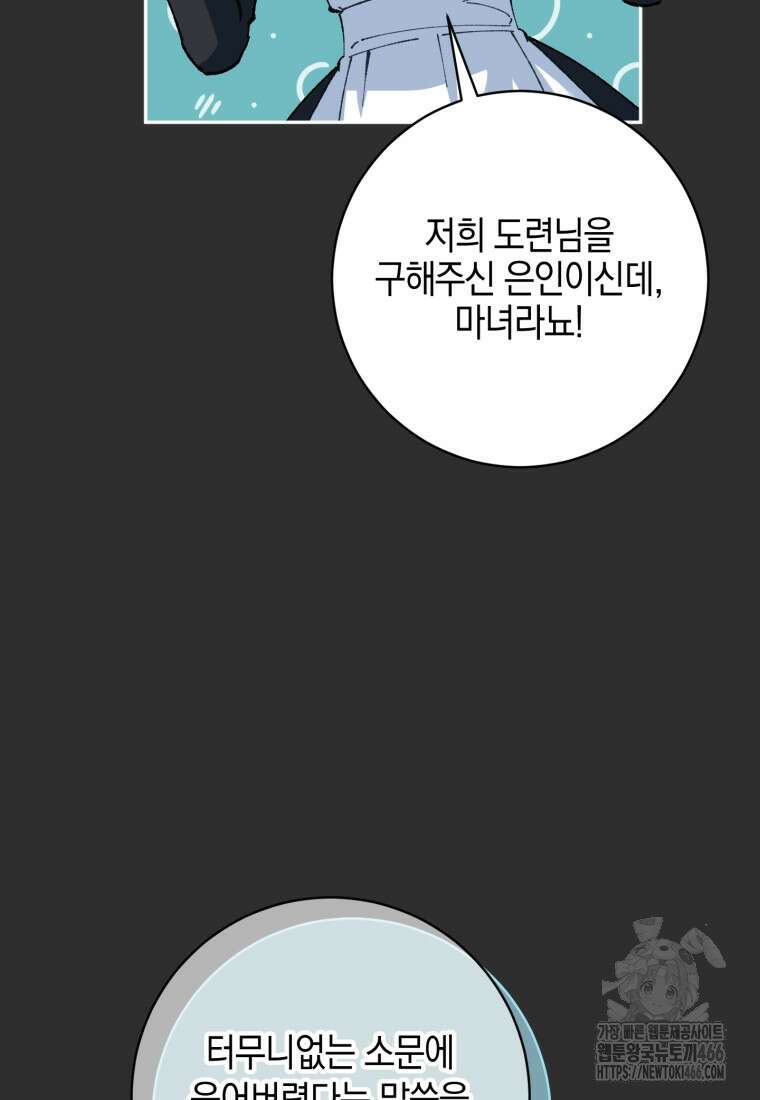 황녀님이 사악하셔 138화 12
