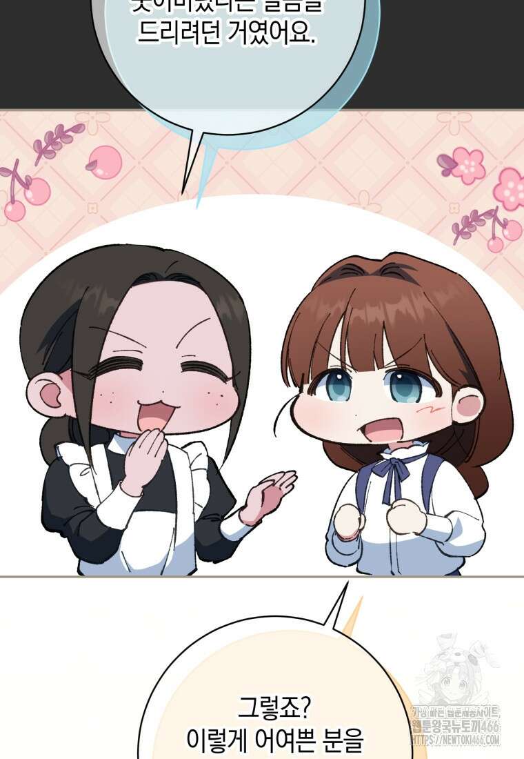 황녀님이 사악하셔 138화 13