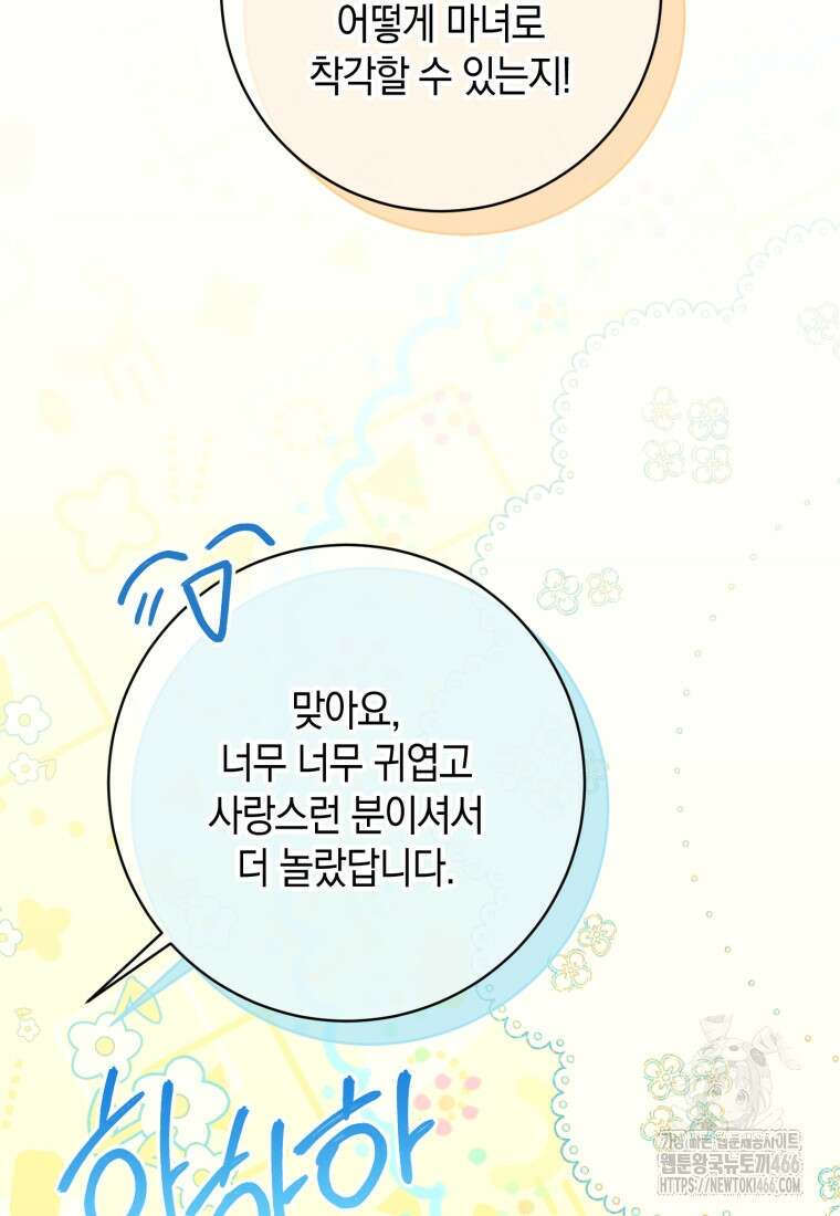 황녀님이 사악하셔 138화 14