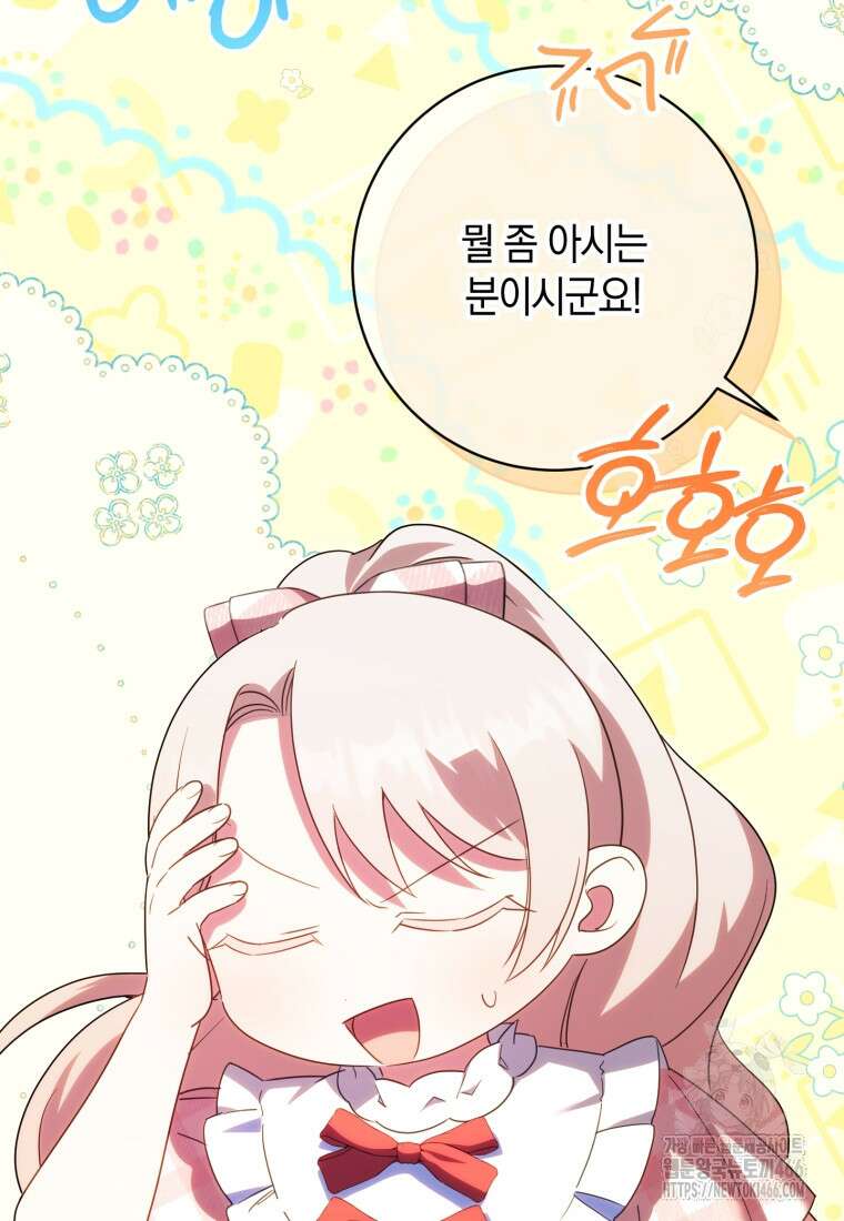 황녀님이 사악하셔 138화 15