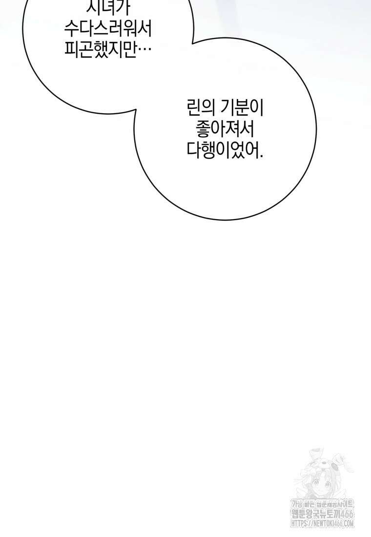 황녀님이 사악하셔 138화 18