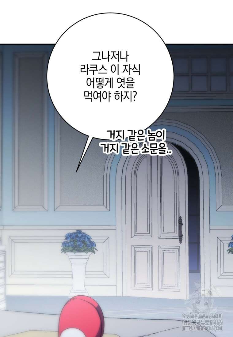황녀님이 사악하셔 138화 19