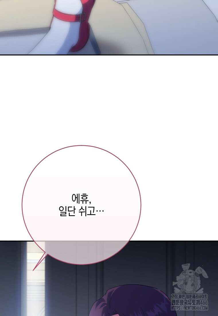 황녀님이 사악하셔 138화 20