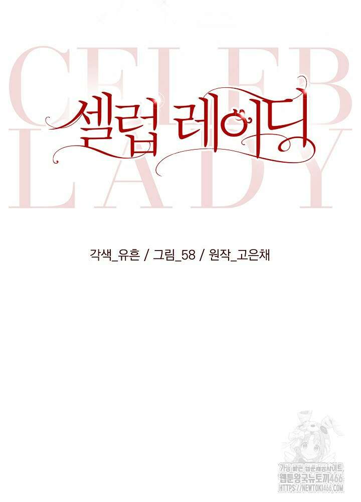 셀럽 레이디 40화 34