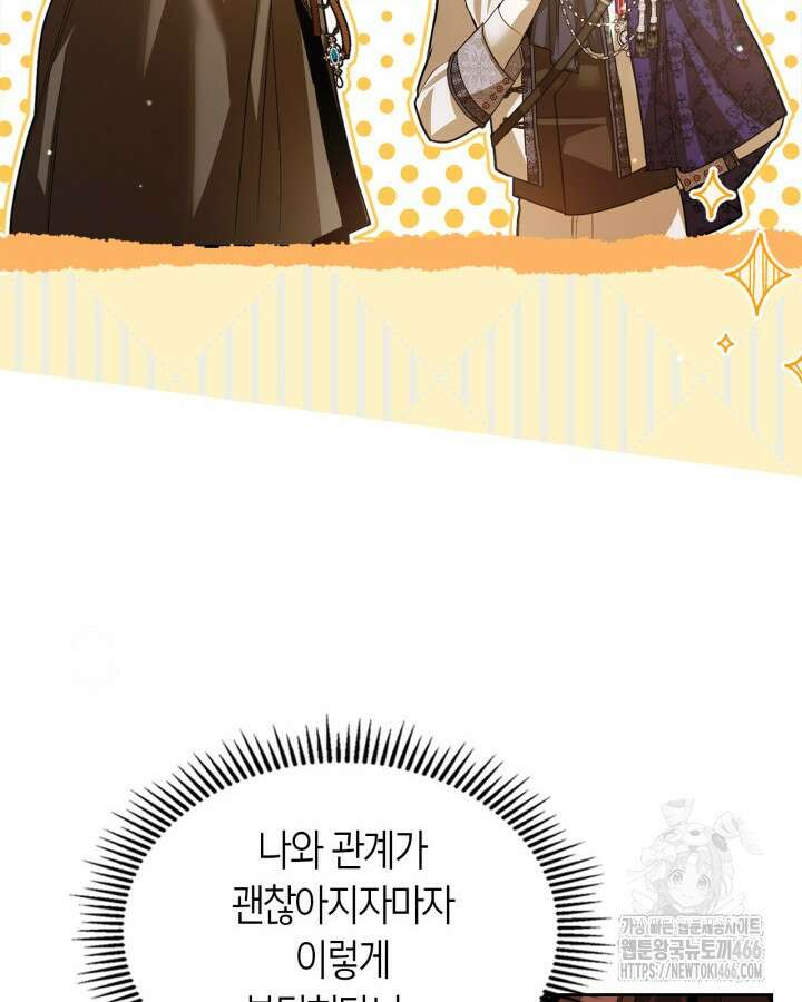 여주가 내 약혼자와 바람났다 62화 8