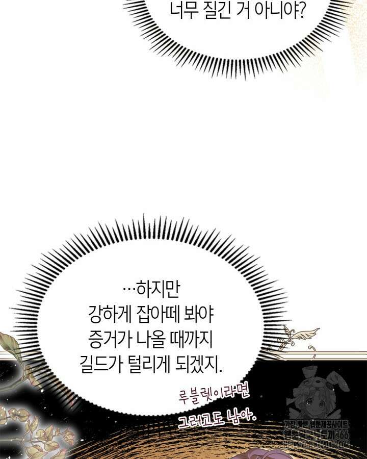 여주가 내 약혼자와 바람났다 62화 10