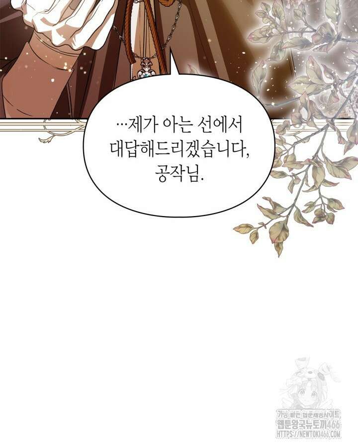 여주가 내 약혼자와 바람났다 62화 12