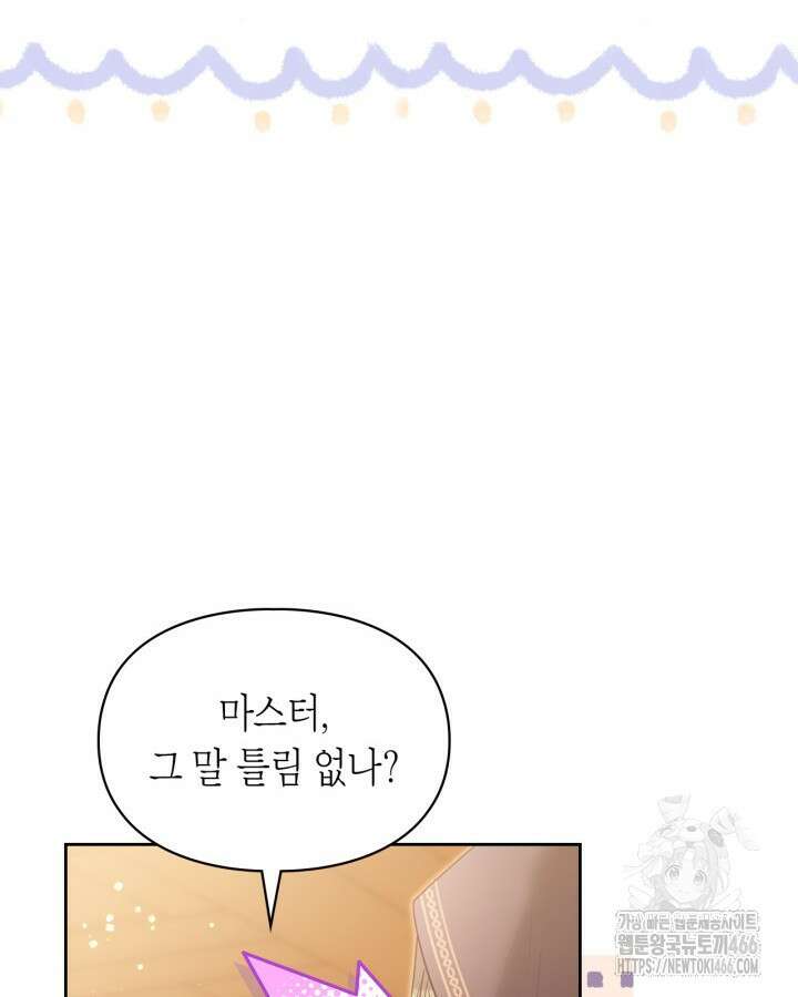 여주가 내 약혼자와 바람났다 62화 17