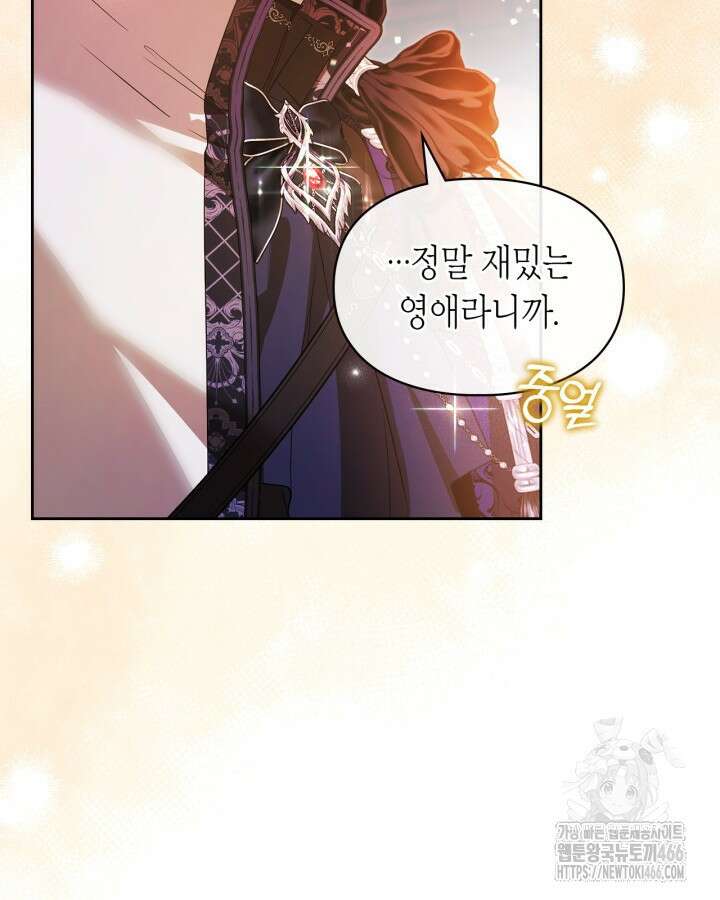여주가 내 약혼자와 바람났다 62화 22