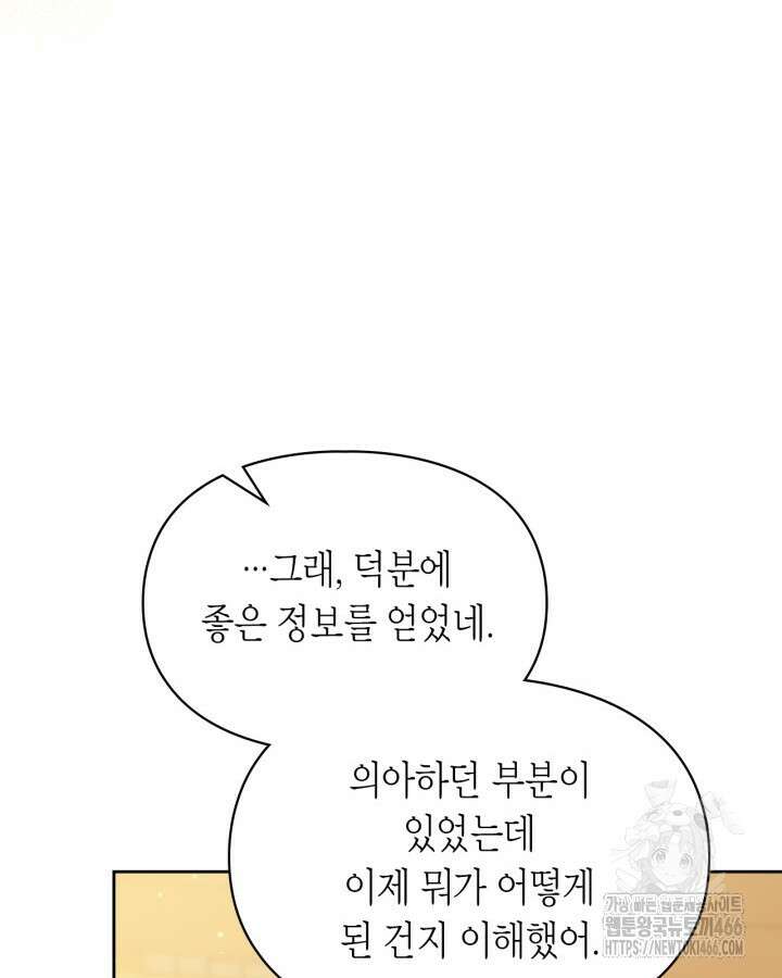 여주가 내 약혼자와 바람났다 62화 23