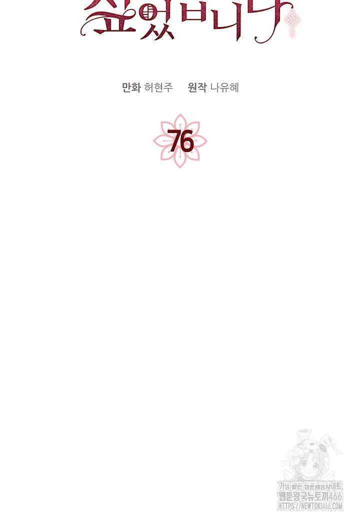 착하게 살고 싶었답니다 76화 2